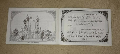 6 Vol. Set of Tarbiyatul Athfal Ala Doe Qalam S.A.W. (COLORING BOOKS) KUSHKATI