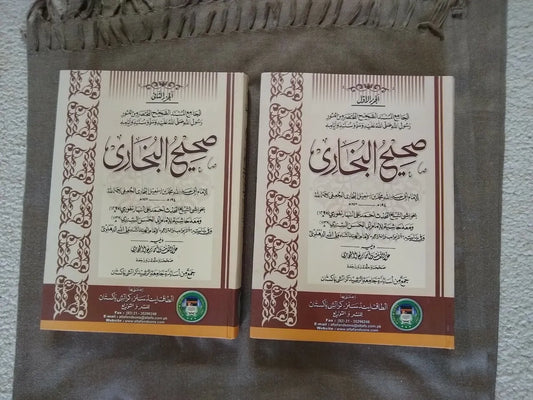 Sahih Al-Bukhari صحيح البخاري (Arabic) Set of 2 Vol.  [#ASB2A] Fast US Shipping