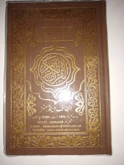 The HOLY QURAN in ARABIC (13 Lines per Page) [313/36] BEST GIFT FOR CHILDREN