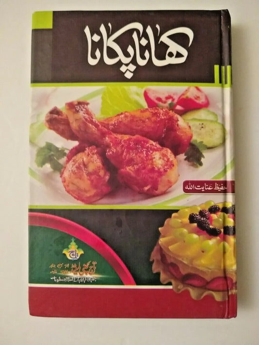 2 Copies of KHANA PAKANA (URDU Cooking Book) [TCP360]Gift For Mother