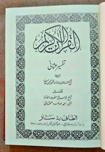 12 Arabic+Urdu Translation+Urdu Tafseer-Tafseer Usmani- w/ Box-The Quran-Medium