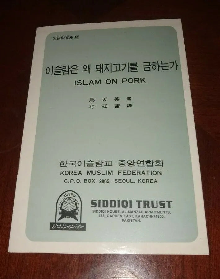 3 Copies of Islam on Pork in Korean #10KP (Fast US Shipping)