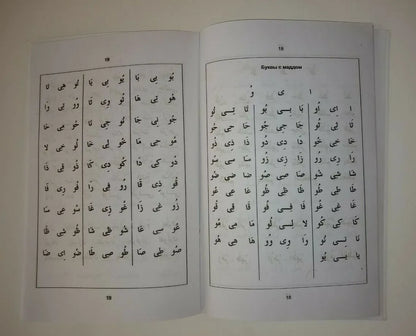 3 Copies of MOALLIMUL SAANI in Russian (QAAIDA-Arabic + Russian) # RMSQ