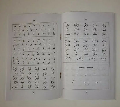 3 Copies of MOALLIMUL SAANI in Russian (QAAIDA-Arabic + Russian) # RMSQ