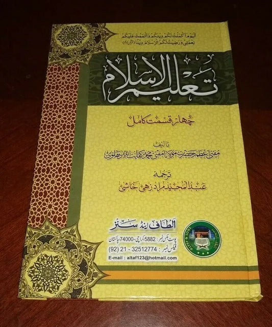 Taleem Ul Islam IN FARSI (Lesson In Islam) by Mufti M. Kifayatullah