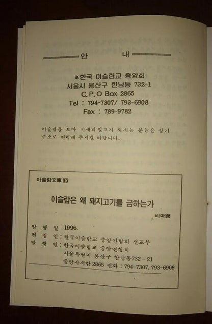 3 Copies of Islam on Pork in Korean #10KP (Fast US Shipping)