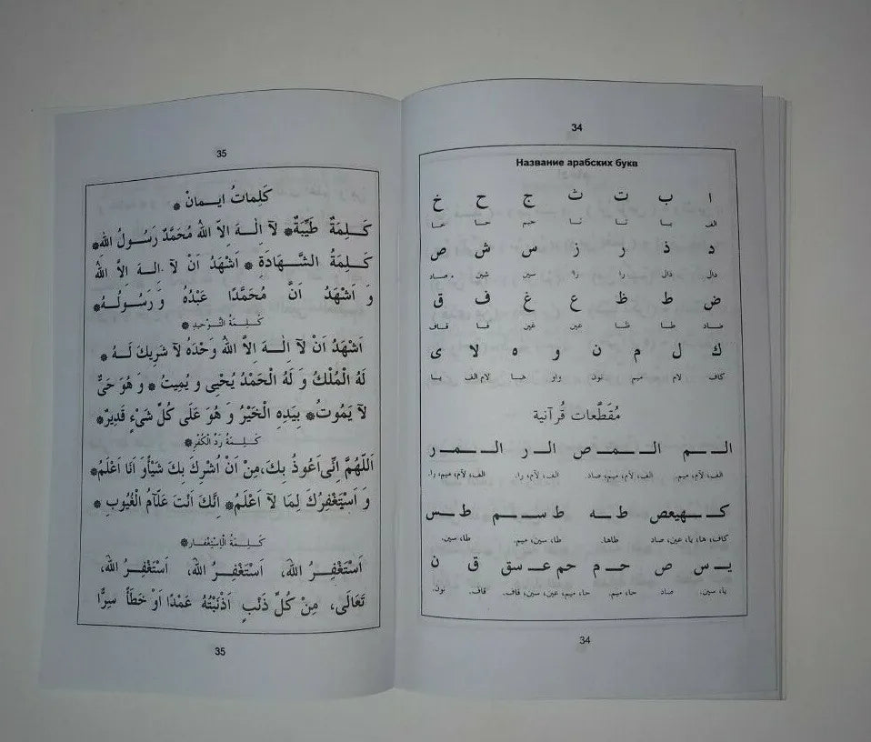 3 Copies of MOALLIMUL SAANI in Russian (QAAIDA-Arabic + Russian) # RMSQ