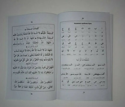 3 Copies of MOALLIMUL SAANI in Russian (QAAIDA-Arabic + Russian) # RMSQ